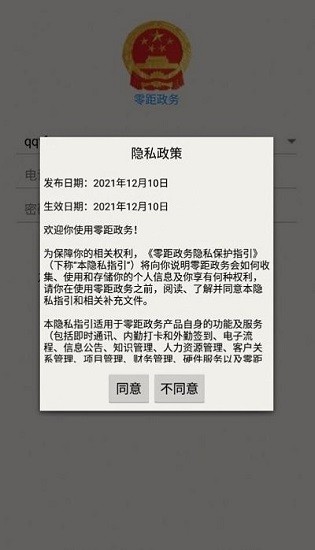 零距政務最新版 v9.3.0 安卓版 0