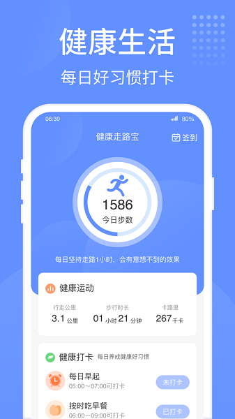 健康走路寶 v1.3.6 安卓版 0