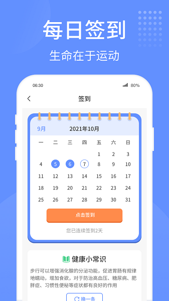 健康走路寶 v1.3.6 安卓版 1