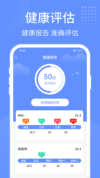 健康走路寶 v1.3.6 安卓版 3