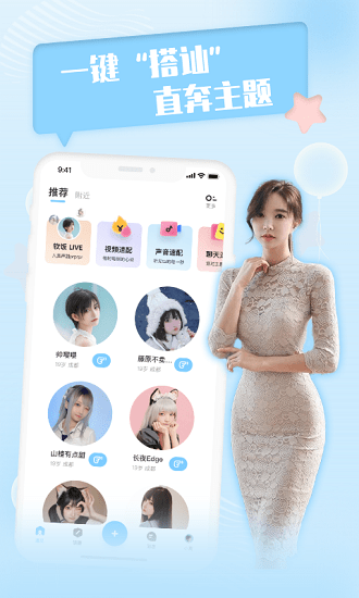 軟飯圈ios版 v1.2.0 官方版 3