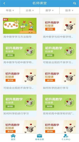 高考圈生涯手機(jī)版 v2.0.1 安卓版 2