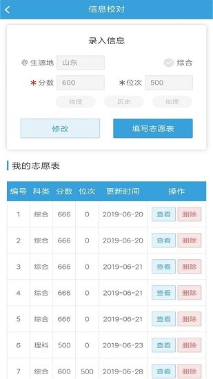 高考圈生涯手機(jī)版 v2.0.1 安卓版 3