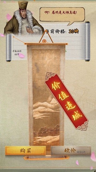 古代怪店奇聞下載
