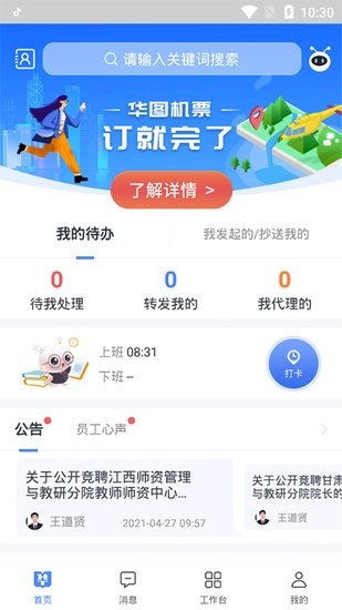 華圖圖釘oa v3.3.22 安卓版 2