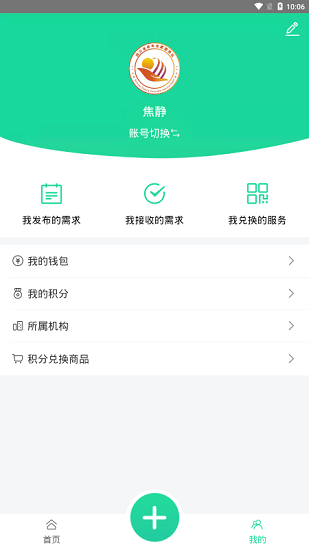 老年志愿服務(wù)軟件 v1.0.1 安卓版 1