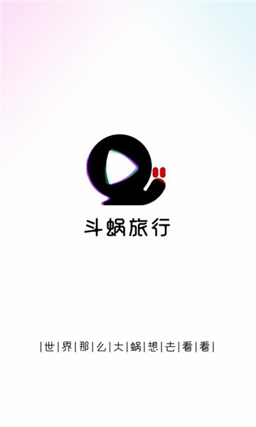 斗蝸旅行最新版 v0.0.12 安卓版 0