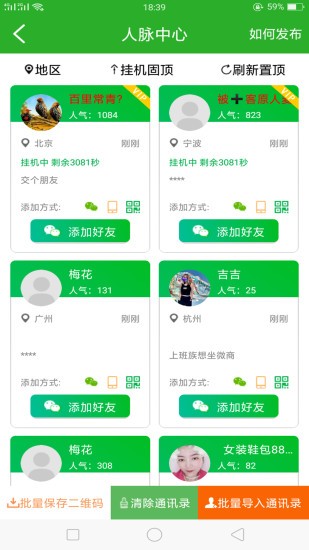 人脈管家軟件 v2.0.3 安卓版 1