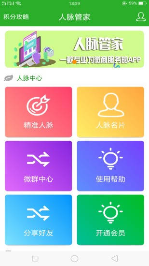 人脈管家軟件 人脈管家app