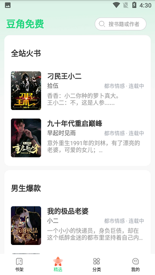 豆角免費(fèi)小說(shuō)下載