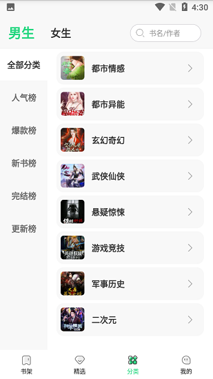 豆角免費(fèi)小說(shuō) v3.7.0 安卓版 1