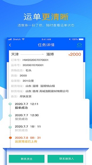 運來財司機(jī)端app v1.2.2 安卓版 3