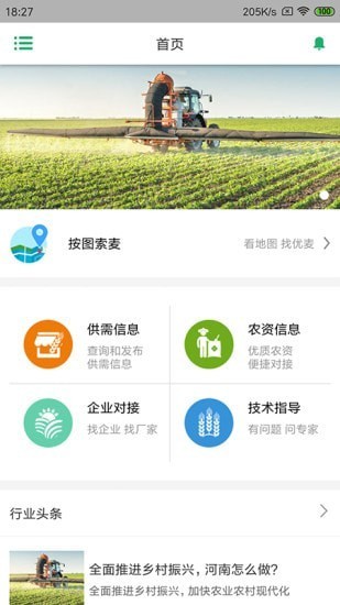 智農(nóng)優(yōu)品軟件 v1.8.1.0301 安卓版 1