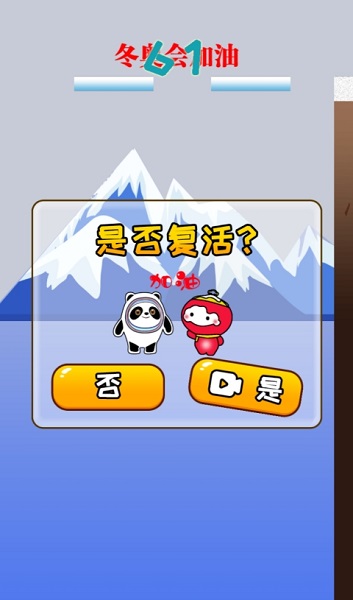 彈力冰墩墩手游0