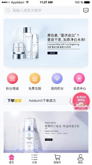 趣領(lǐng)趣免費(fèi)領(lǐng)面膜 v2.8.0 安卓版 0