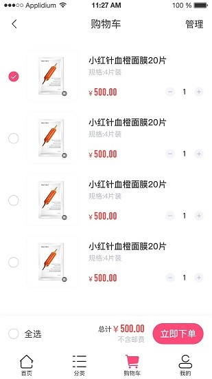 趣領(lǐng)趣免費(fèi)領(lǐng)面膜 v2.8.0 安卓版 3