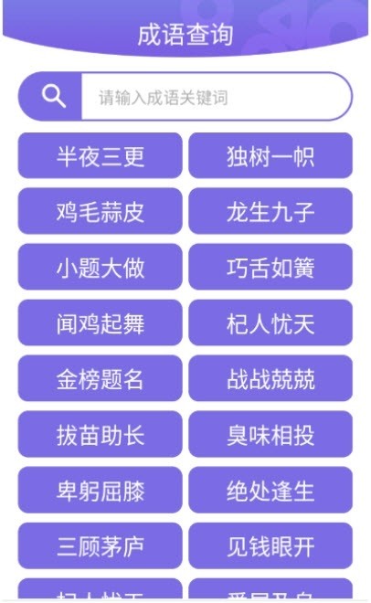 品品成語游戲 v3.8.7 安卓版 2