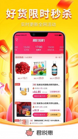 君悅惠app v1.0.2 最新版 0