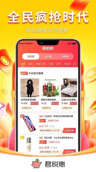 君悅惠app v1.0.2 最新版 1