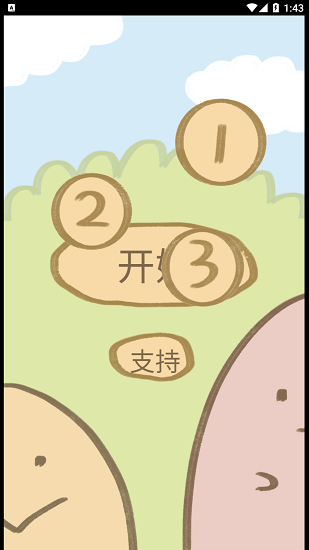 草莓小餅干之套娃手游 v1.0.9.0 安卓版 0