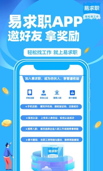 易求職app0