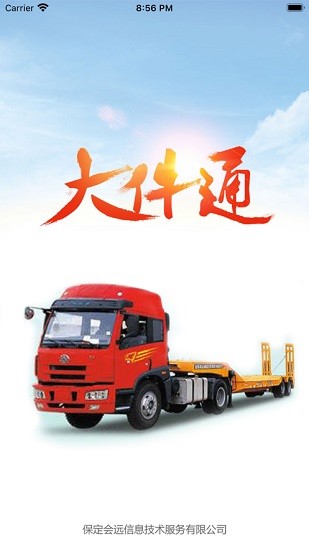 會遠(yuǎn)大件通貨主手機(jī)版app v4.6 安卓版 0