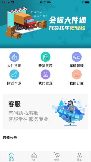會遠(yuǎn)大件通貨主手機(jī)版app v4.6 安卓版 1