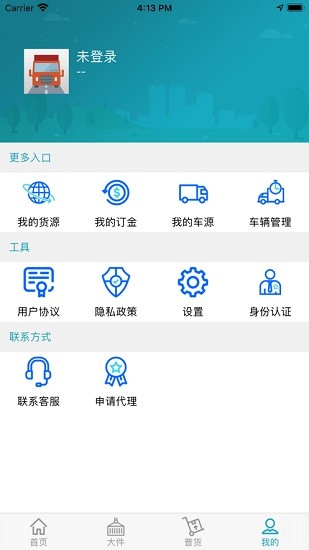會遠(yuǎn)大件通貨主手機(jī)版app v4.6 安卓版 2