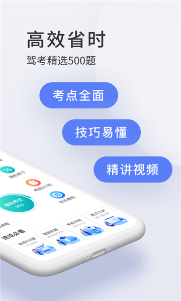 永安駕校軟件 v1.3.5 安卓版 0