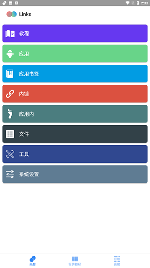 links下載