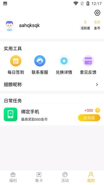 福利吖免費(fèi)領(lǐng)迷你幣 v1.7.0 安卓最新版 0