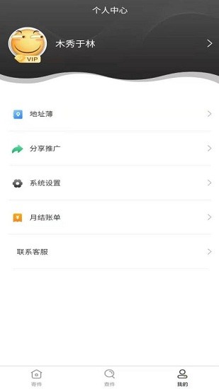 安能運輸最新版 v1.2.5 安卓版 1