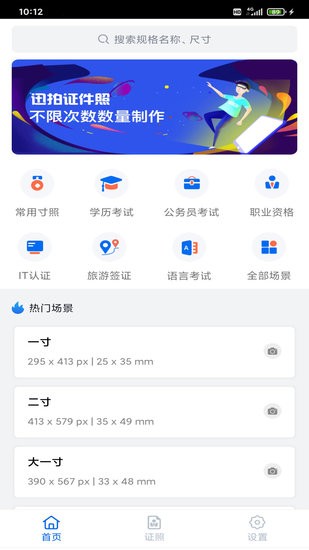 迅拍證件照app 迅拍證件照手機(jī)版
