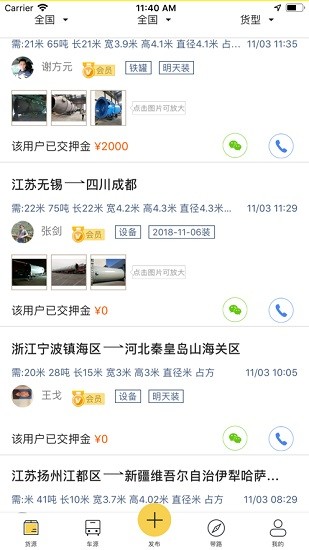 龍網(wǎng)大件運(yùn)輸配貨網(wǎng) v1.5 安卓版 0