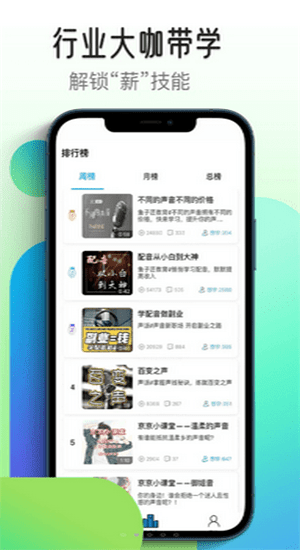 想學(xué)配音