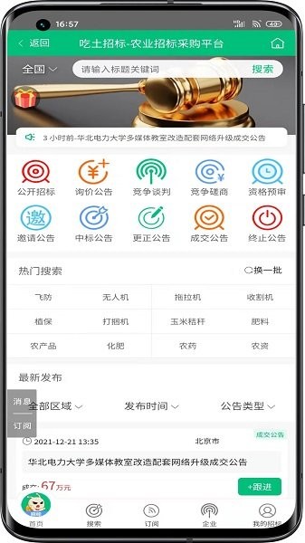吃土農(nóng)服app下載