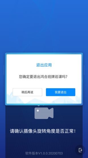班牌巡課手機(jī)版