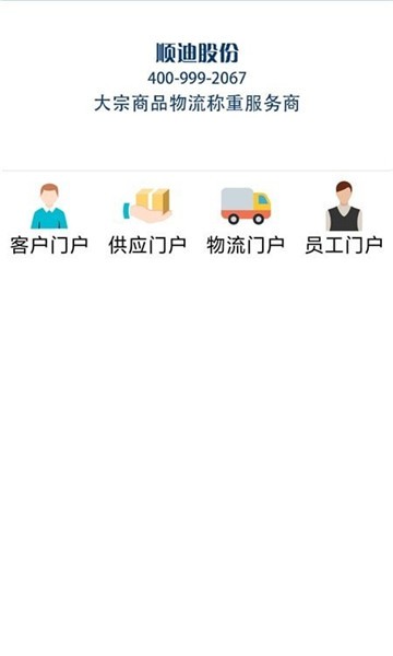 智慧發(fā)運軟件 v1.0.2022021102 安卓版 1