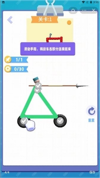 畫個車車撞飛你手機版 v1.0.0 安卓版 3