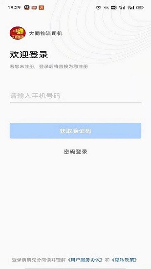 大同物流平臺 v1.5.8 安卓版 1