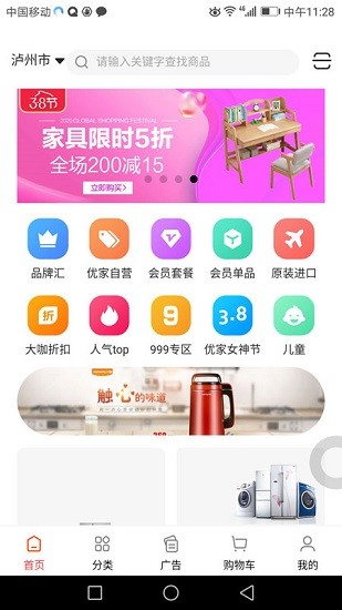 優(yōu)品美家app