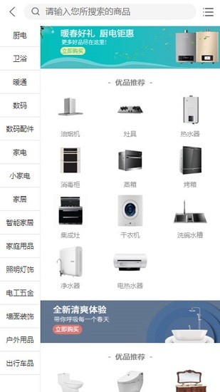 優(yōu)品美家商城 v0.0.21 安卓版 0