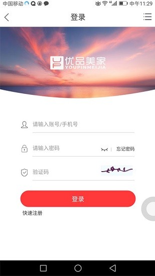 優(yōu)品美家商城 v0.0.21 安卓版 1