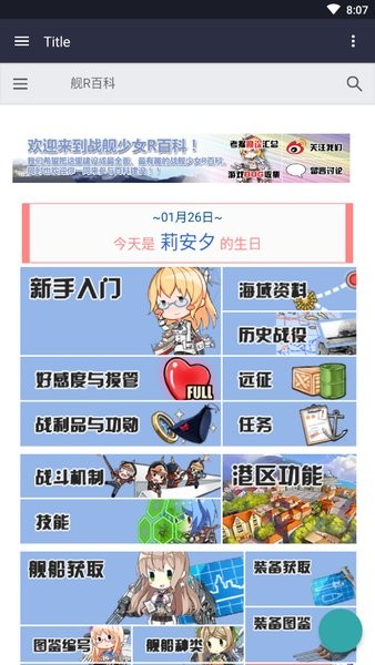 戰(zhàn)艦少女r艦少資料庫(kù) v2.0 安卓版 1
