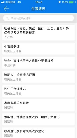 薩都辦app2