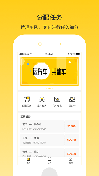 韻車物流司機(jī)端 v1.3.2 最新版 0