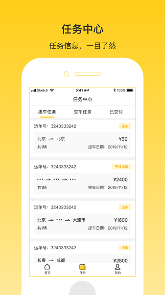 韻車物流司機(jī)端 v1.3.2 最新版 1