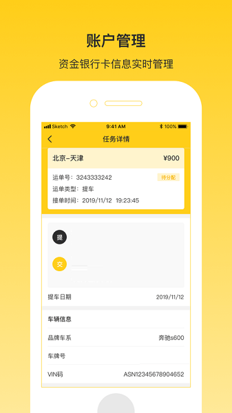 韻車物流司機(jī)端 v1.3.2 最新版 3