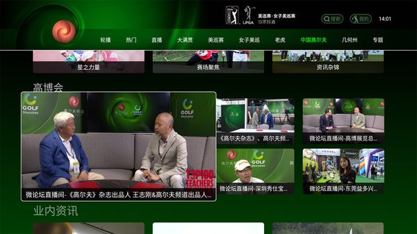 高爾夫頻道TV版app v3.0.9 安卓最新版 1