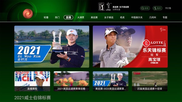 高爾夫頻道TV版app v3.0.9 安卓最新版 2